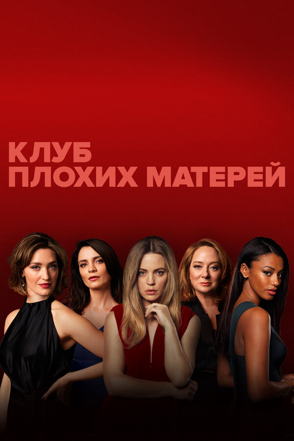Постер сериала